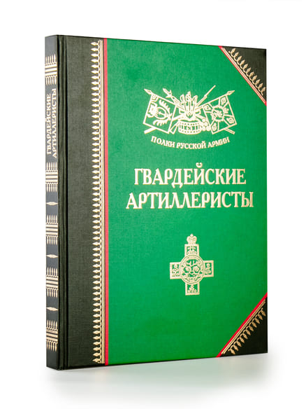 Полки Русской армии. Гвардейские артиллеристы