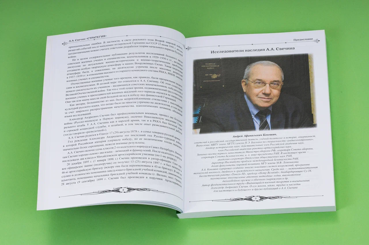 Стратегия. Свечин Александр Андреевич