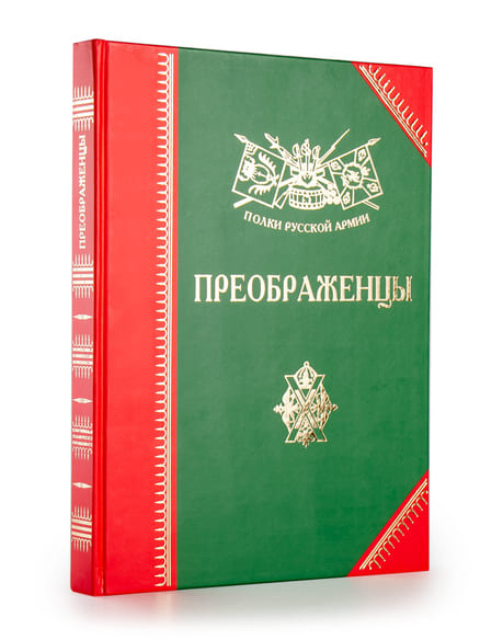 Полки Русской армии. Преображенцы