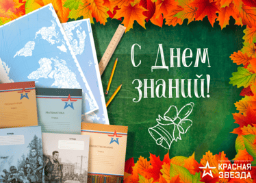 С Днём знаний! 