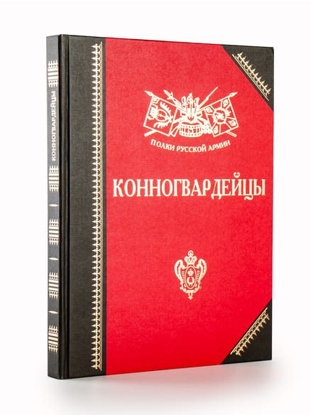 Полки Русской армии. Конногвардейцы