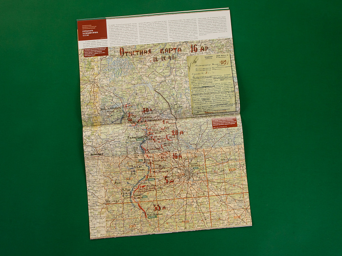 Атлас-альбом «Битва за Москву. Фронтовые карты и документы 30.09.1941 – 07.01.1942