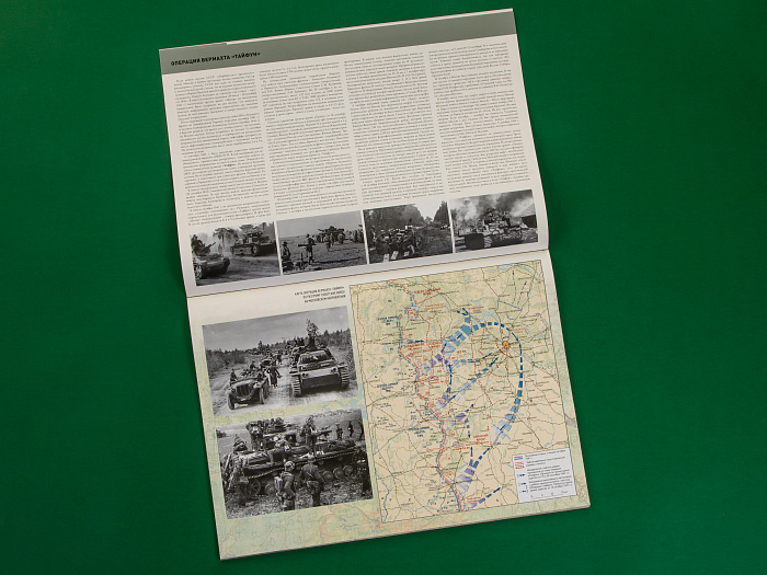 Атлас-альбом «Битва за Москву. Фронтовые карты и документы 30.09.1941 – 07.01.1942