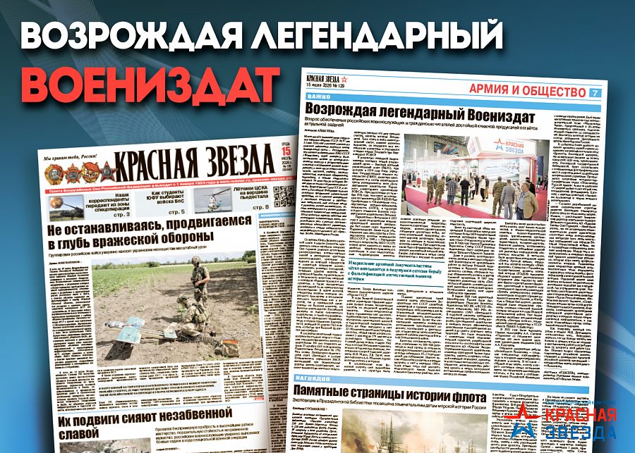 Возрождая легендарный Воениздат