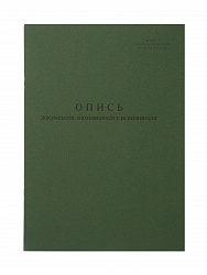 Опись документов, находящихся у исполнителя (форма 2) 10 штук