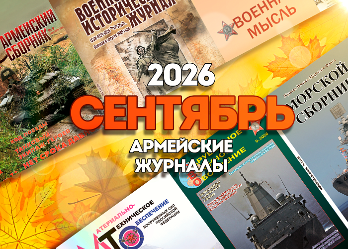 Сентябрьские журналы в продаже!