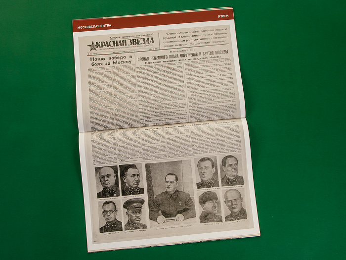 Атлас-альбом «Битва за Москву. Фронтовые карты и документы 30.09.1941 – 07.01.1942
